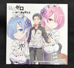 希少Re:ゼロから始める異世界生活 第二章 屋敷の一週間編 特典色紙 レム ラム