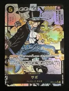 ワンピースカード「サボ・コミパラ」スーパーパラレル OP04-083 SR☆のサムネイル