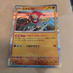 ルチャブル 084/167 ポケモンカードのサムネイル