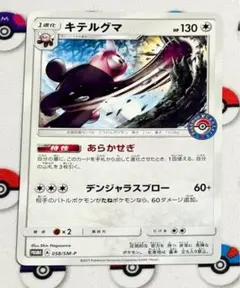 2026年最新】キテルグマ プロモの人気アイテム - メルカリ
