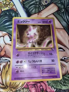 【希少品】ミュウツー ◆ ミュウツーの逆襲公開記念プロモ版　再版品のサムネイル