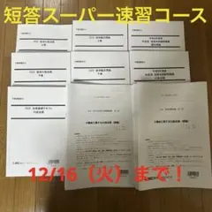 2025年最新】短答 不動産鑑定士の人気アイテム - メルカリ