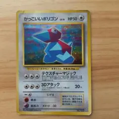 かっこいいポリゴン_「ニンテンドー64Wゲットだぜキャンペーン」 プレゼントカ…