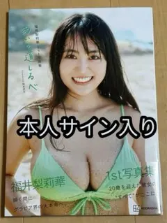 2026年最新】福井梨莉華 サインの人気アイテム - メルカリ