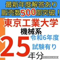 2026年最新】東工大 院試 機械の人気アイテム - メルカリ
