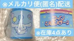 シナモロール　コインシリンダー