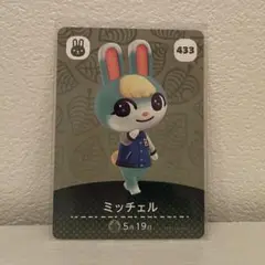 【どうぶつの森amiiboカード】ミッチェル・SP ／まとめ売り