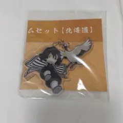 鬼滅の刃♡伊黒小芭内♡全集中展♡北海道♡ご当地アクリルチャーム