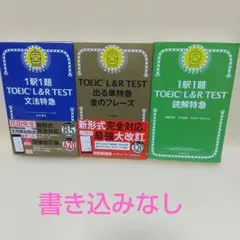 2026年最新】TOEIC L & R TEST 出る単特急 金のフレーズの人気アイテム