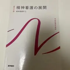 系統看護学講座