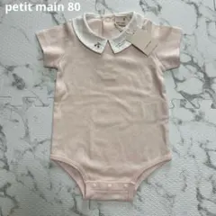 petit main 80 ロンパース