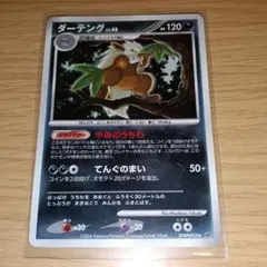 ダーテング LV.48 ポケモンカード ダーテング LV.48 DPBP#325 ポケモンカード - メルカリ