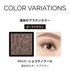 【BR 635】カスタマイズアイカラーシングル