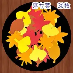 製作キット 紅葉 落ち葉 葉っぱ 壁面 吊るし飾り ペーパークラフト 秋 10月