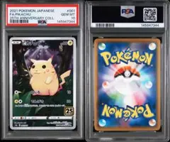2026年最新】ピカチュウ psa10 25thの人気アイテム - メルカリ