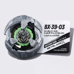 【新品】シャルタードレイク ブレード ベイブレードX BX-39-03 1