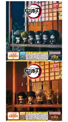 鬼滅の刃 まちぼうけ コンプリートセット