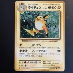 旧裏】ライチュウ クイックスターターギフト マークなし - メルカリ