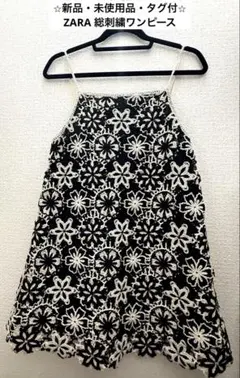 ⭐︎新品・未使用品・タグ付⭐︎ZARAワンピース