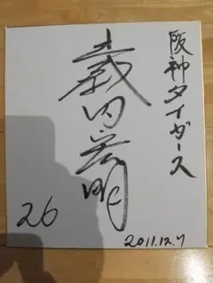 2026年最新】王貞治 直筆サインの人気アイテム - メルカリ