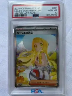 リーリエの決心 SAR 091/063 PSA10 - メルカリ