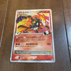 ポケモンカード　ゴウカザル四　Lv.X
