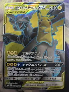 ピカチュウ＆ゼクロム GX sr ポケモンカード