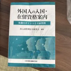 2026年最新】出入国法令と実務の人気アイテム - メルカリ