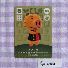 あつまれどうぶつの森amiiboカード 【住民】イノッチ