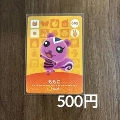 095ももこ あつまれどうぶつの森amiiboカード