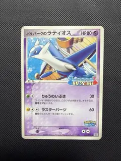 ポケモンカード ポケパークのラティオス Latios ポケパークのラティオス【-】{006/009}
