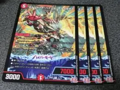 ボルシャックハイパーアークゼオス　4枚