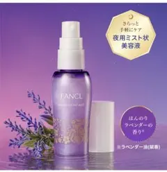 新品 ファンケル セラムナイトミスト 50mLのサムネイル