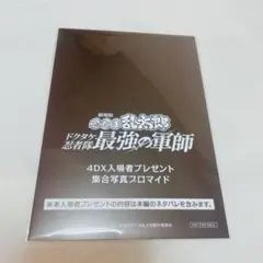 劇場版 忍たま乱太郎 入場者特典 4DX 限定 ブロマイド 未開封　忍たま