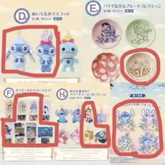 一番くじ リロ＆スティッチ ポスター ぬいぐるみ プレート ラバーチャーム