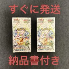 ハイクラスパック テラスタルフェスex BOX ポケセン当選