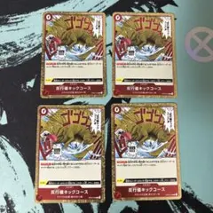 反行儀キックコース R OP04-016