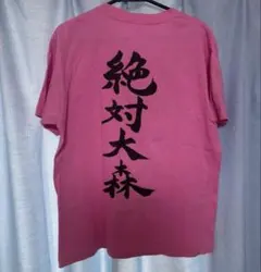 ふ*様 ナ*ニ様 銀杏boyz 大森靖子 tシャツ L - メルカリ