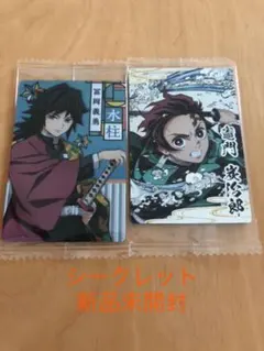 鬼滅の刃 ウエハース カード　シークレット　炭治郎　冨岡義勇