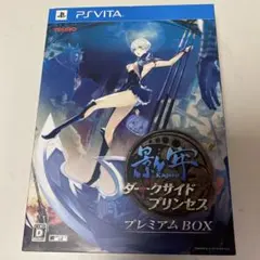 2026年最新】影牢 ~ダークサイド プリンセス~ - PS Vitaの人気アイテム
