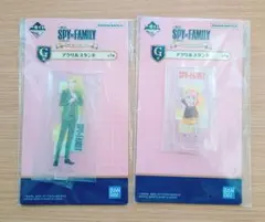 スパイファミリー　一番くじ　G賞　アクリルスタンド　アーニャ　ロイド