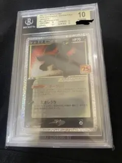 ポケモンカード ブラッキー 25th プロモ　 BGS 10 ゴールド