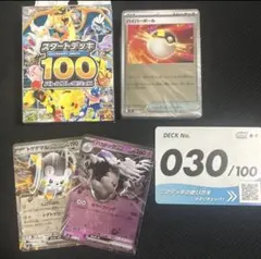 2026年最新】スタートデッキ100 ミラーデッキの人気アイテム - メルカリ