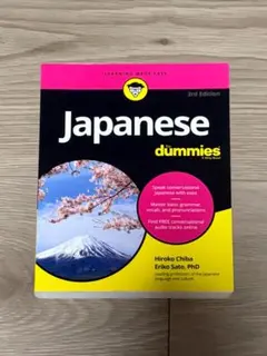 Japanese For Dummies 第3版 洋書 学習書