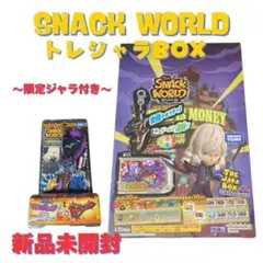 スナックワールド トレジャラボックスペシャルセレクション 第3弾 新品未使用