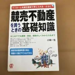 2026年最新】不動産競売の実務の人気アイテム - メルカリ