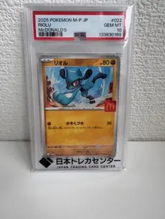 2026年最新】リオル psa10の人気アイテム - メルカリ