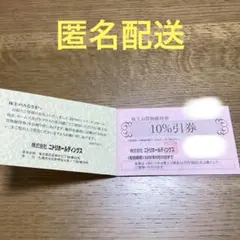 ニトリ 株主優待券 １枚 2026年6月30日期限