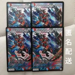 デュエルマスターズ　ボルメテウス蒼炎ドラゴン4枚