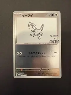 ポケモンカード　イーブイ　長場雄　プロモ